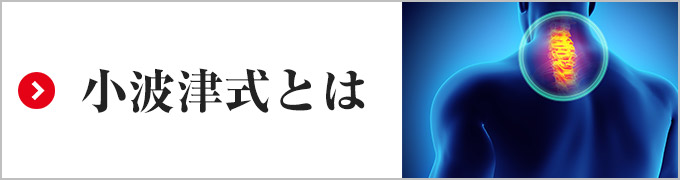 神経筋無痛療法